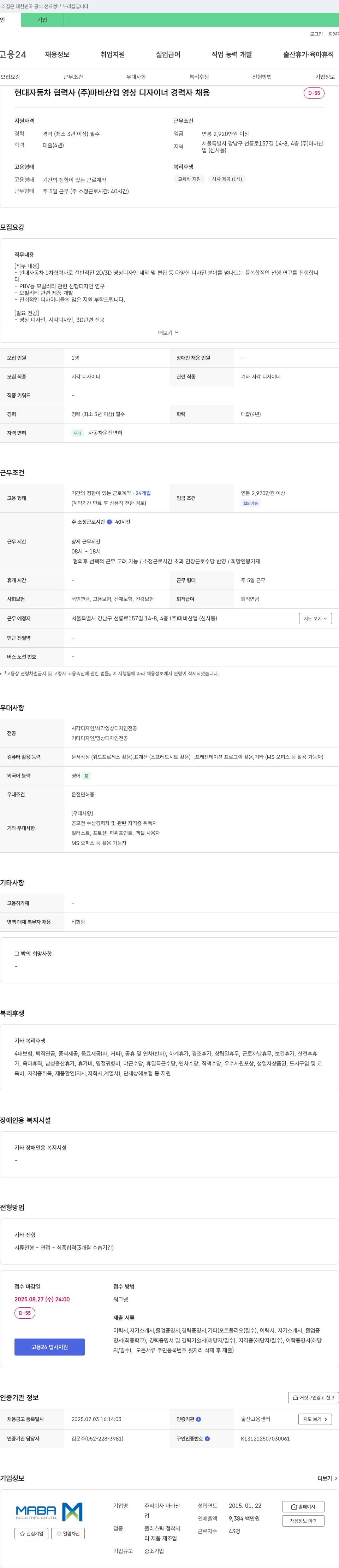 마바산업 현대자동차 협력사 (주)마바산업 영상 디자이너 경력자 채용 채용공고