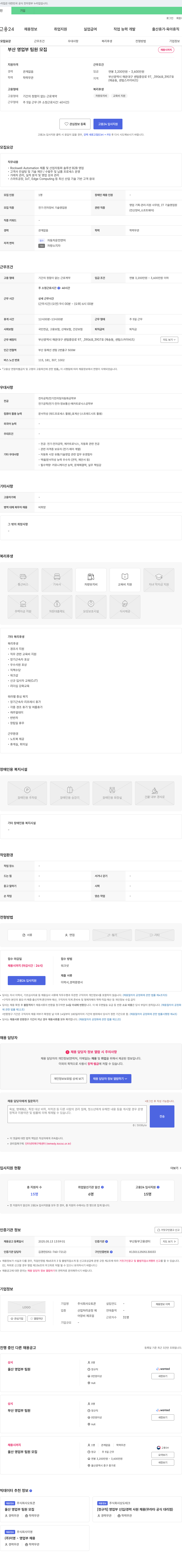 오토콘 부산 영업부 팀원 모집 채용공고