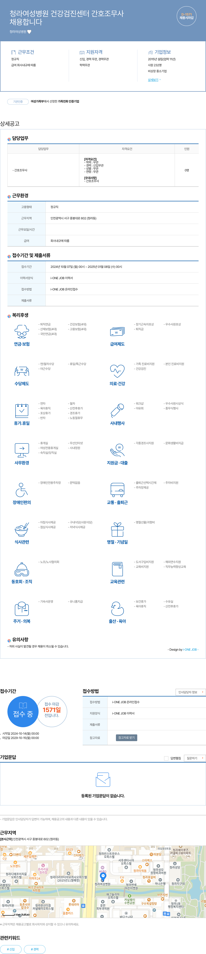 청라여성병원 청라 여성 병원 건강 검진 센터 간호 조무사 채용공고