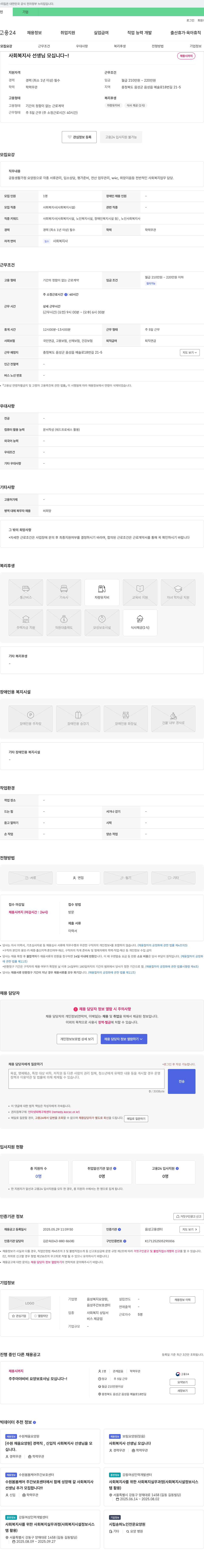 음성복지요양원 사회복지사 선생님 모십니다~! 채용공고