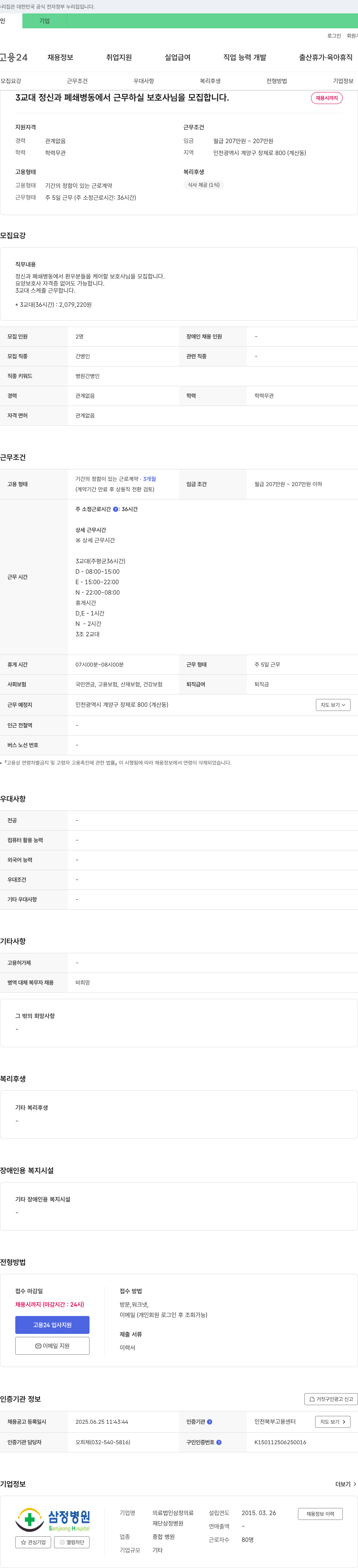 삼정병원 (공고 제목 없음) 채용공고