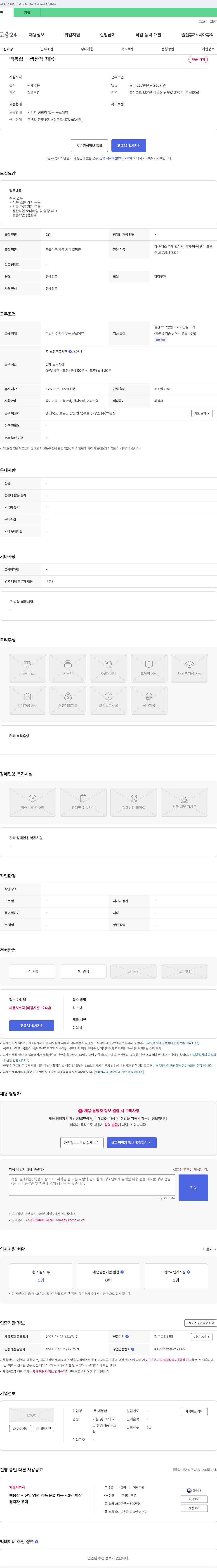 백봉샵 백봉샵 - 생산직 채용 채용공고