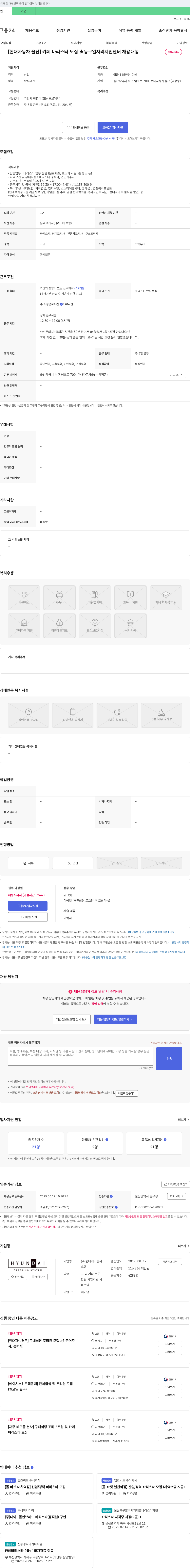 현대캐터링시스템 [현대자동차 울산] 카페 바리스타 모집 ★ 동구 일자리 지원센터 채용대행 채용공고