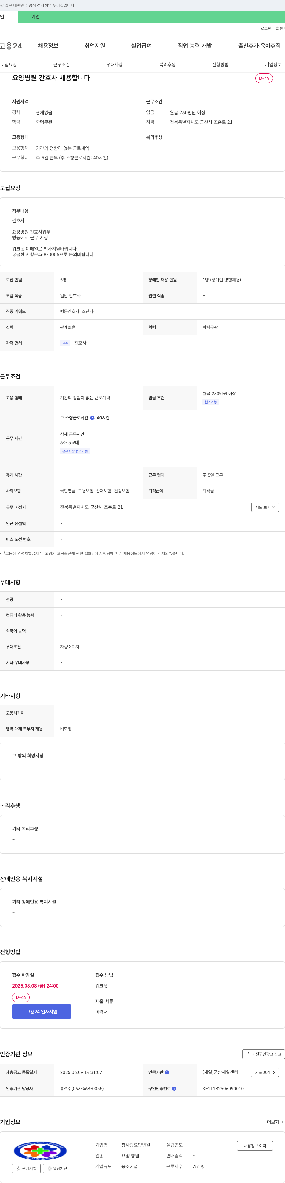 참사랑요양병원 요양 병원 간호사 채용 채용공고