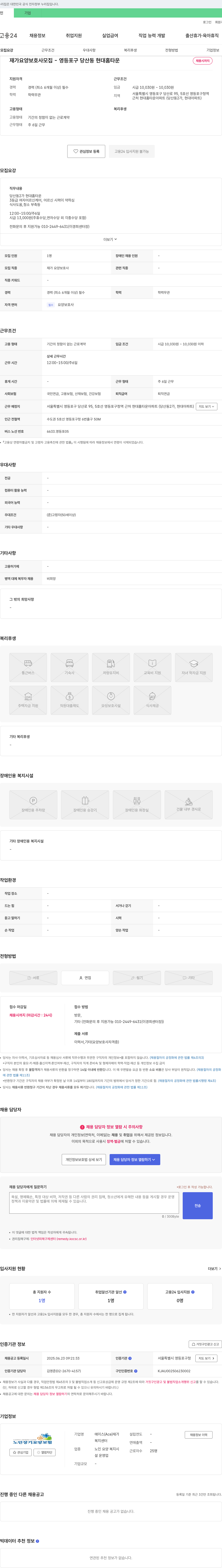 에이스재가 재가 요양 보호사 모집 - 영등포구 당산동 현대 홈타운 채용공고