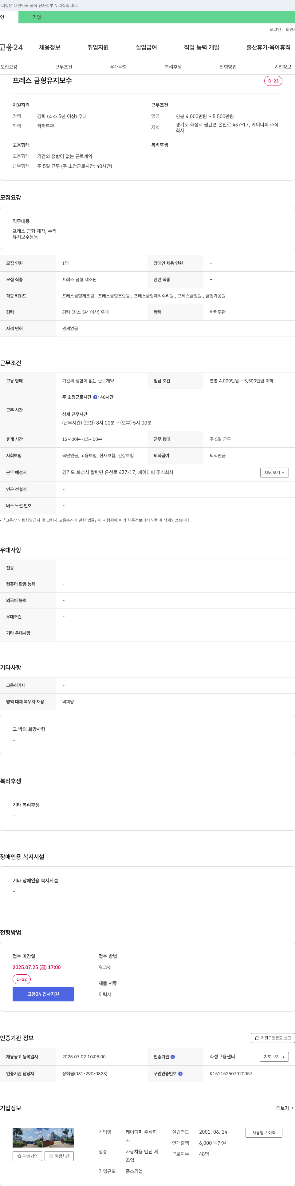 케이디피 프레스 금형 유지 보수 채용 채용공고