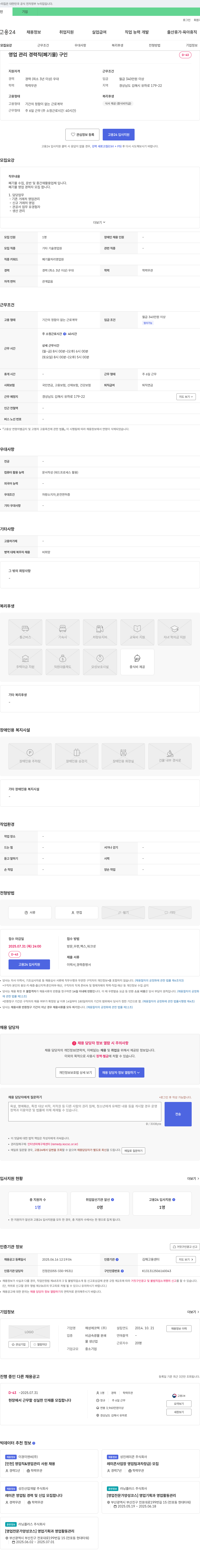 해성에코텍 영업 관리 경력직(폐기물) 채용 채용공고