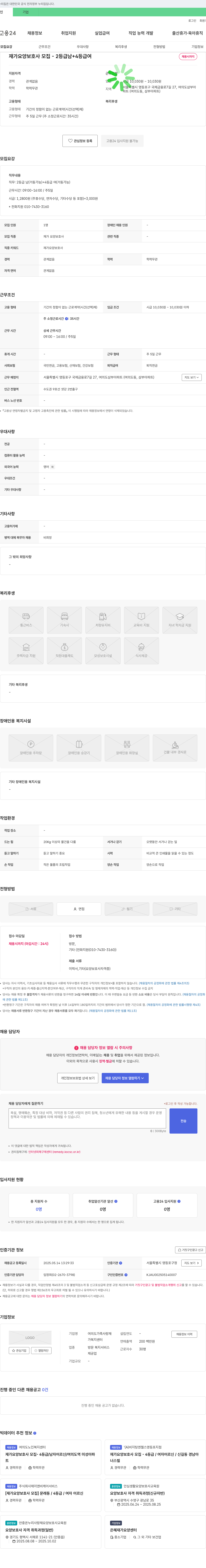 여의도가족사랑재가복지센터 재가 요양보호사 모집 - 2등급 남 + 4등급 여 채용공고