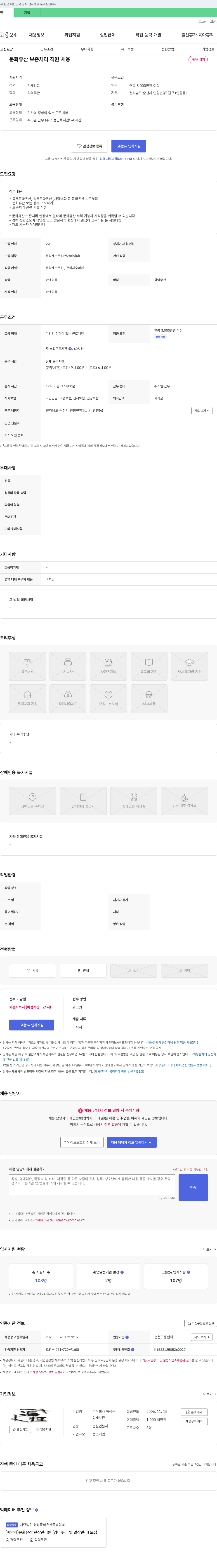 해성문 문화유산 보존처리 직원 채용 채용공고