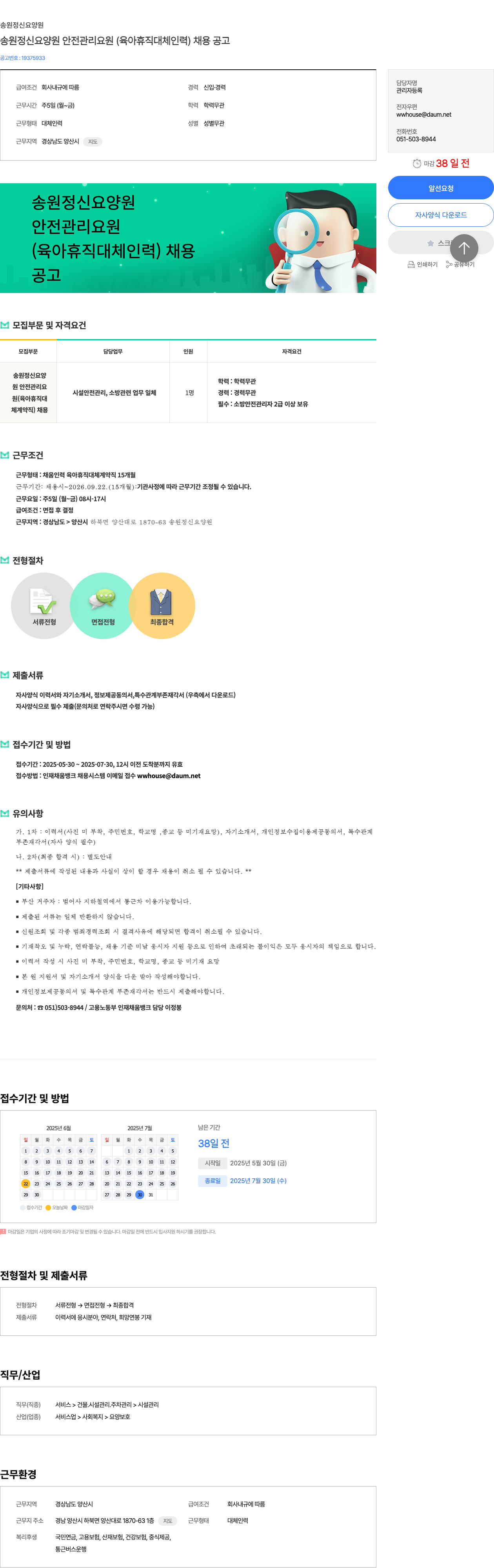 송원정신요양원 송원 정신 요양원 안전 관리 요원 (육아 휴직 대체 인력) 채용 공고 채용공고