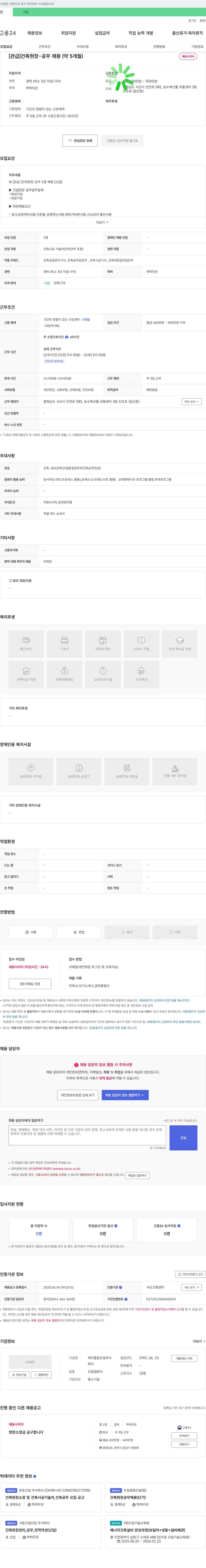 케이종합건설 [관급] 건축 현장 공무 채용 (약 5개월) 채용공고