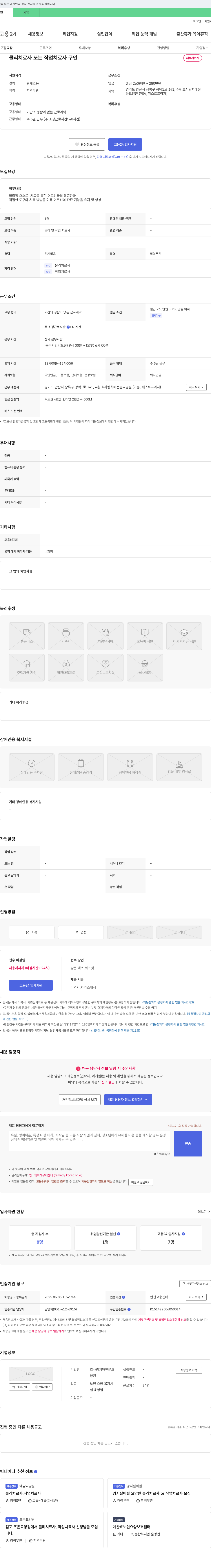 효사랑치매전문요양원 물리치료사 또는 작업치료사 구인 채용공고