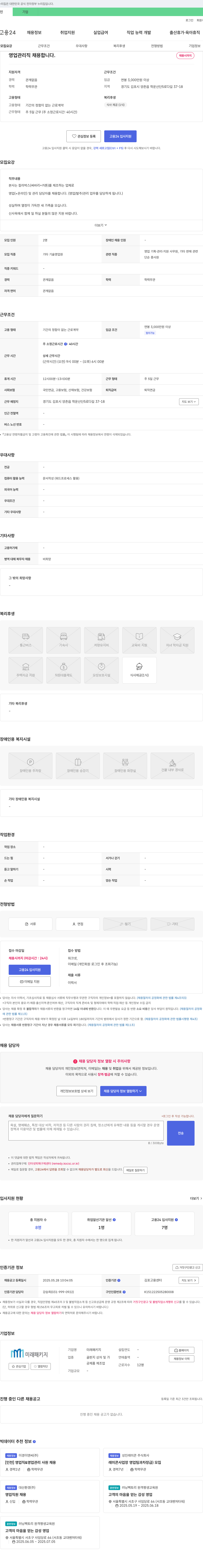 미래패키지 영업 관리직 채용합니다 채용공고