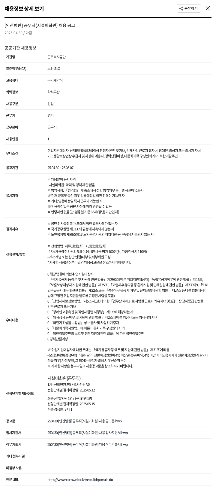 근로복지공단 [안산병원] 공무직(시설 미화원) 채용 공고 채용공고