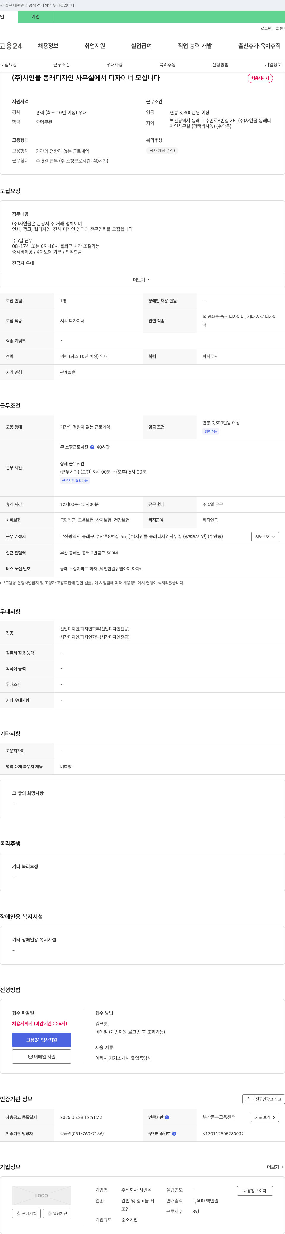 사인몰 동래 디자인 사무실에서 디자이너 모십니다 채용공고