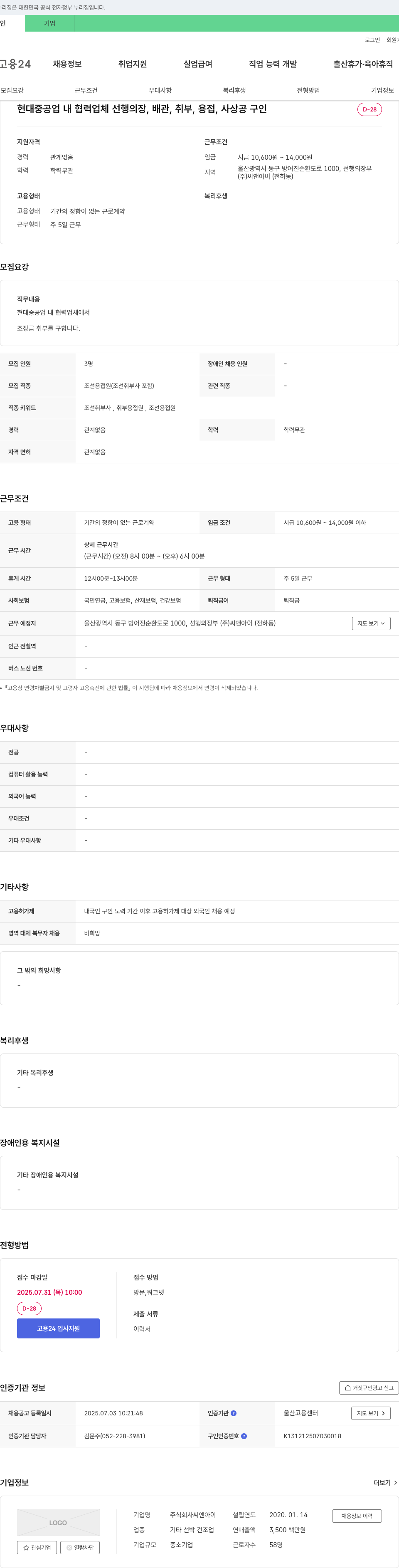 씨앤아이 현대중공업 내 협력업체 선행 의장, 배관, 취부, 용접, 사상 공구 인 모집 채용공고