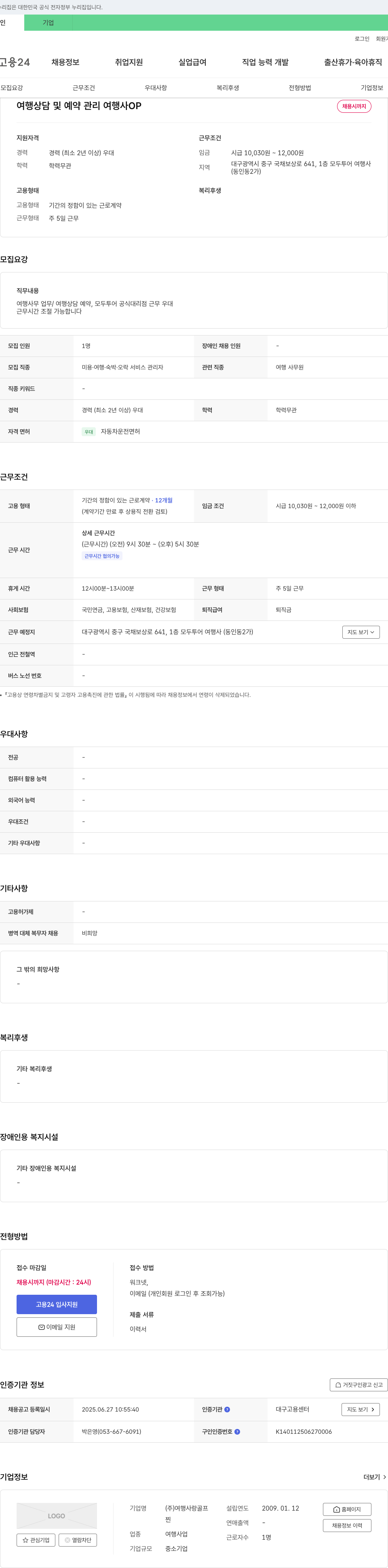 여행사랑골프 여행 상담 및 예약 관리 여행사 OP 채용 채용공고