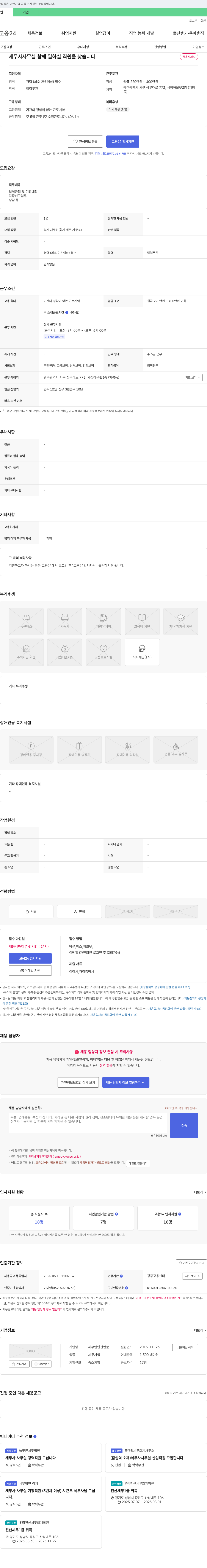 세무법인선앤문 세무사 사무실 함께 일하실 직원 모집 채용공고