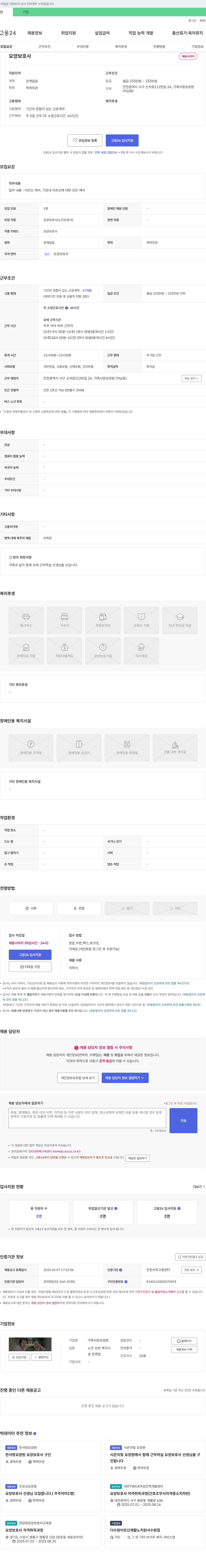 가족사랑요양원+ 요양보호사 채용 채용공고