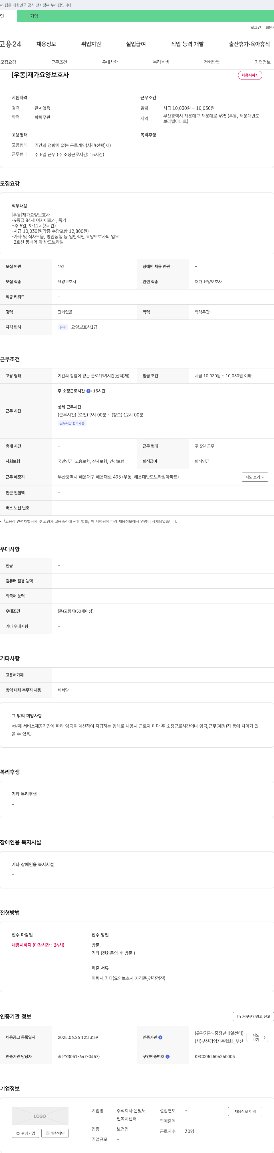 은빛노 [우동] 재가 요양보호사 채용 채용공고