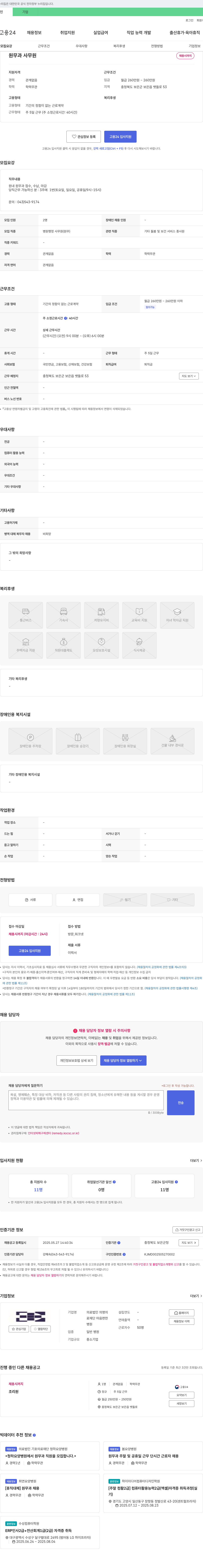 의료법인의명 원무과 사무원 채용 채용공고