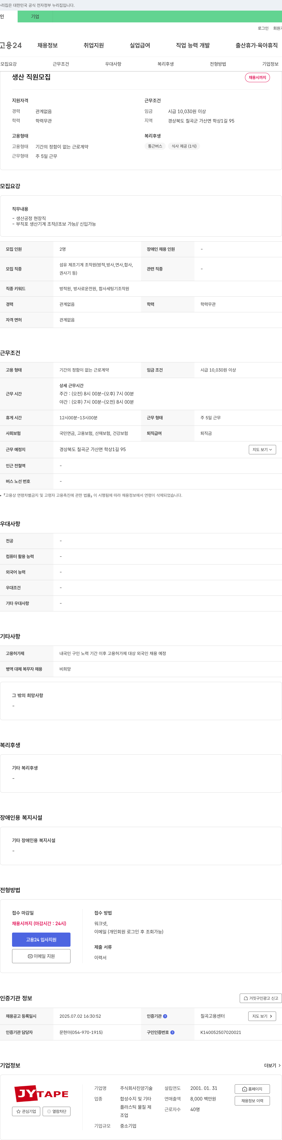 진양 생산 직원 모집 채용공고