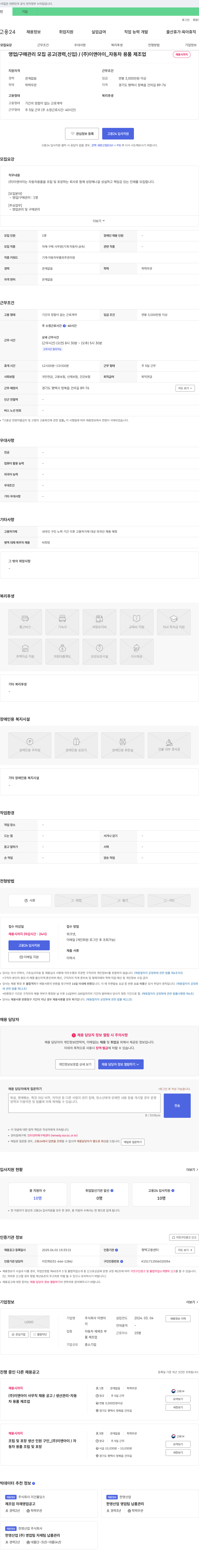 이앤아이 영업 / 구매 관리 모집 공고 (경력, 신입) / (주)이앤아이_자동차 용품 제조업 채용공고