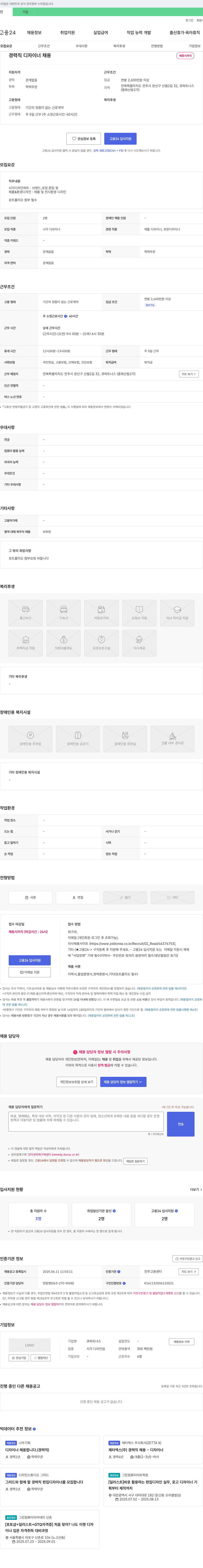 큐파트너스 경력직 디자이너 채용 채용공고