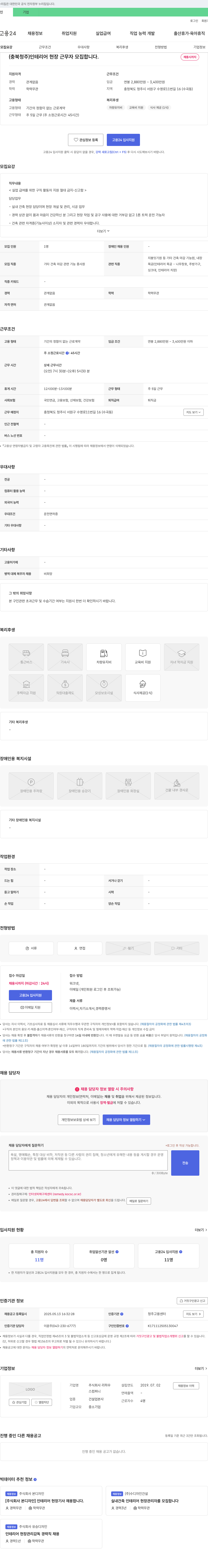 리하우 (충북 청주) 인테리어 현장 근무자 모집합니다. 채용공고