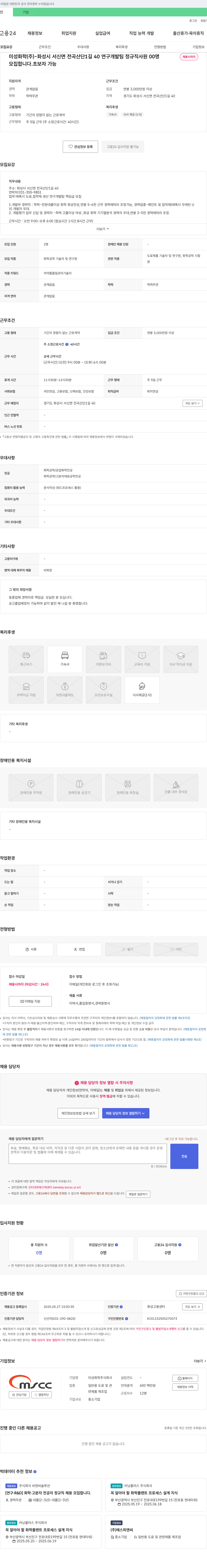 미성화학 연구개발팀 정규직 사원 채용 (에폭시 도료, 접착제 생산 연구개발) 채용공고