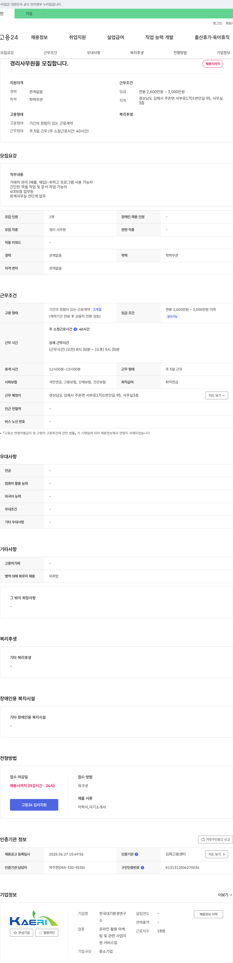 한국대기환경연구 경리 사무원 모집 채용공고