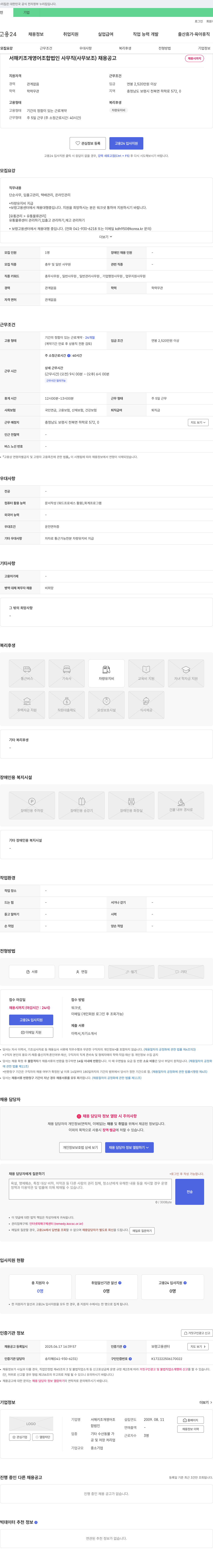 서해키조개영어조합법인 사무직(사무보조) 채용 공고 채용공고