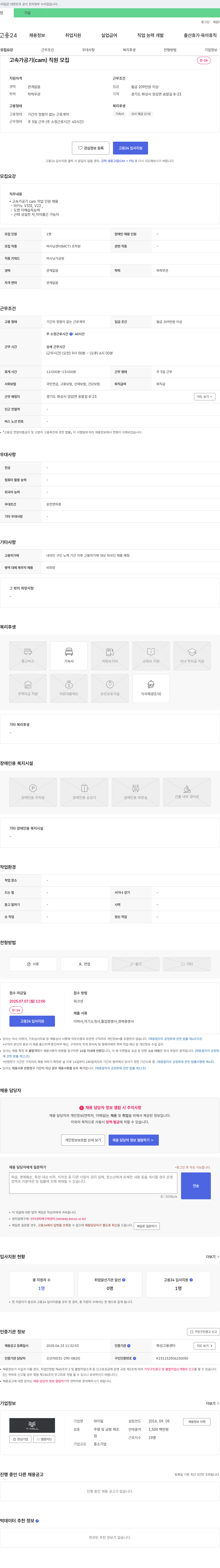 와이밀 고속 가공기(CAM) 직원 모집 채용공고