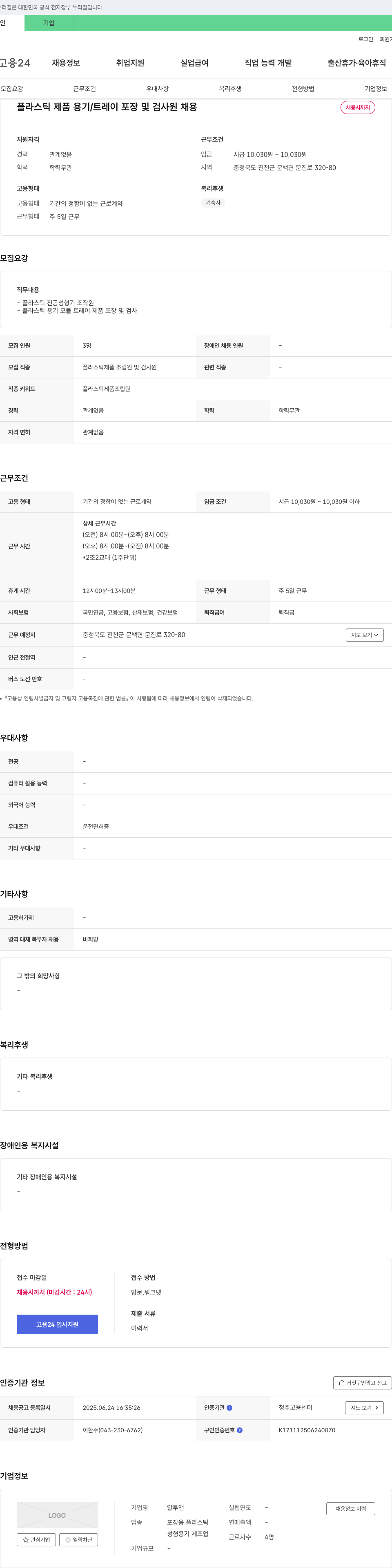 알투앤 플라스틱 제품 용기/트레이 포장 및 검사원 채용 채용공고