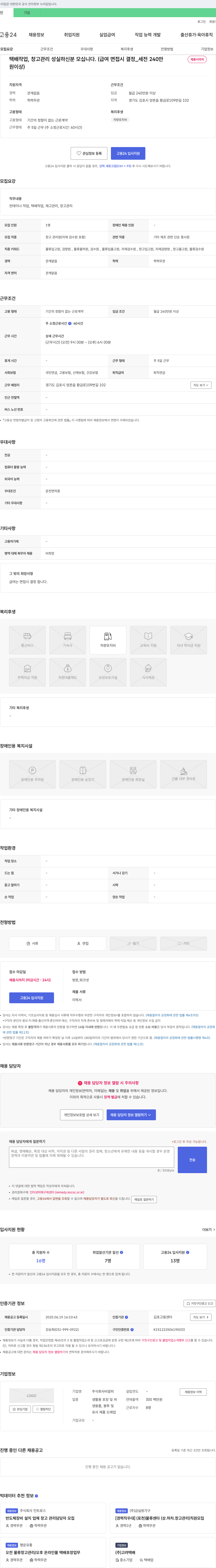 비알피 택배 작업, 창고 관리 성실하신 분 모십니다. (급여 면접 시 결정, 세전 240만 원 이상) 채용공고