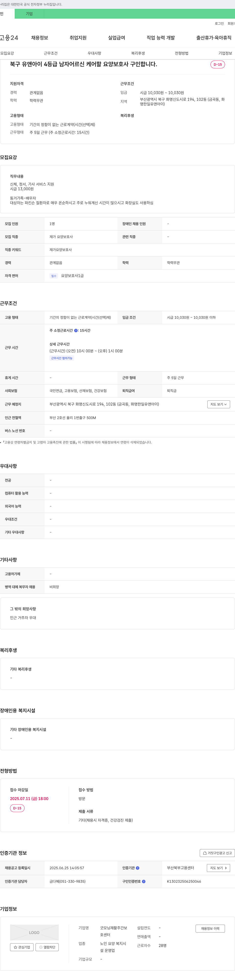 굿모닝재활주간보호센터 북구 유앤아이 4등급 남자 어르신 케어 요양보호사 구인 채용공고