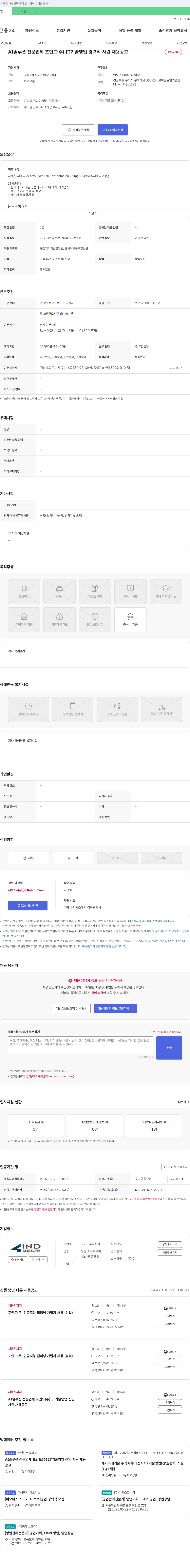 포인드 AI 솔루션 전문 업체 포인드(주) IT 기술 영업 경력직 사원 채용 공고 채용공고