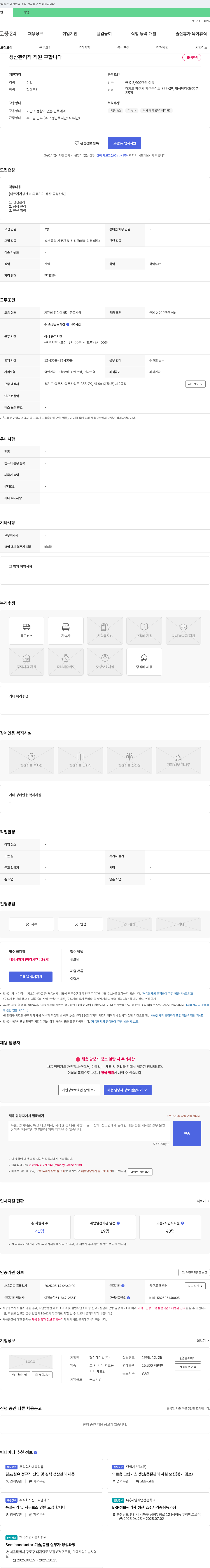 협성메디칼 생산 관리직 직원 구합니다 채용공고