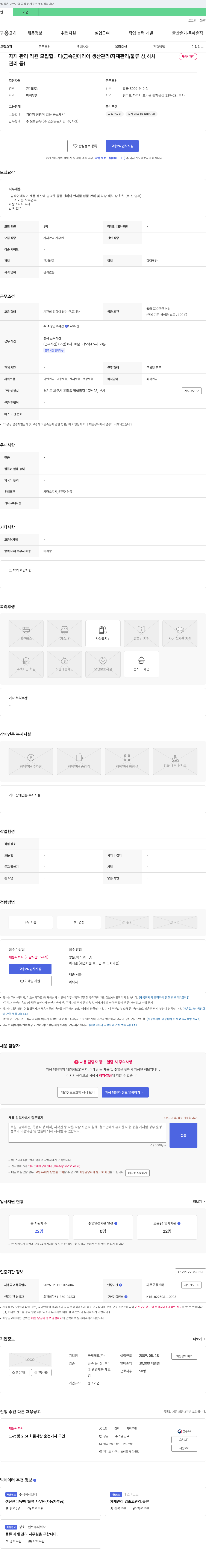 국제테크 자재 관리 직원 모집 (금속 인테리어 생산 관리/자재 관리/물류 상·하차 등) 채용공고