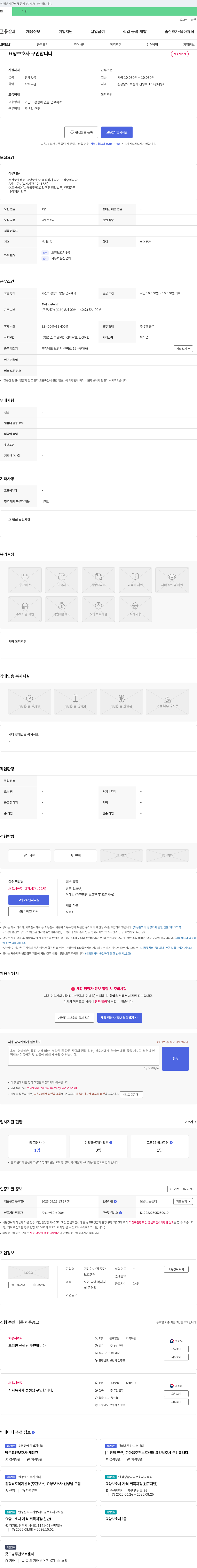 건강한 재활 주간보호센터 요양보호사 구인합니다 채용공고