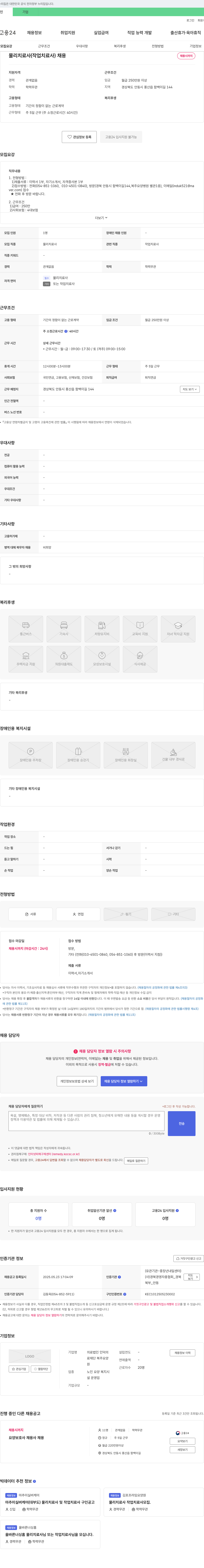 의료법인인덕 물리치료사(작업치료사) 채용 채용공고