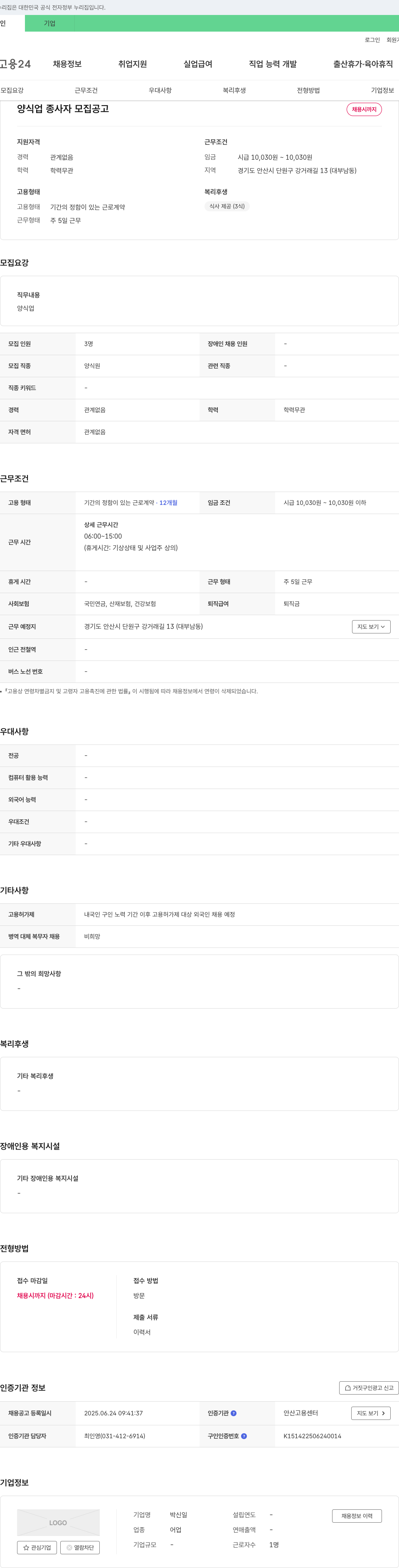 박신일 양식업 종사자 모집 공고 채용공고