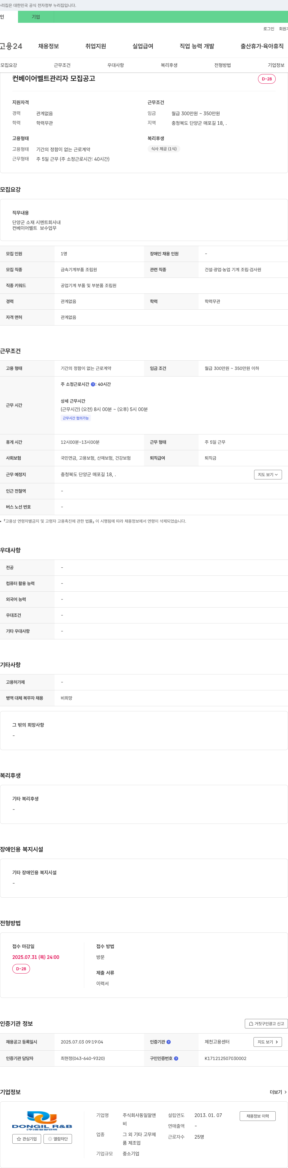 동일알앤비 컨베이어 벨트 관리자 모집 공고 채용공고