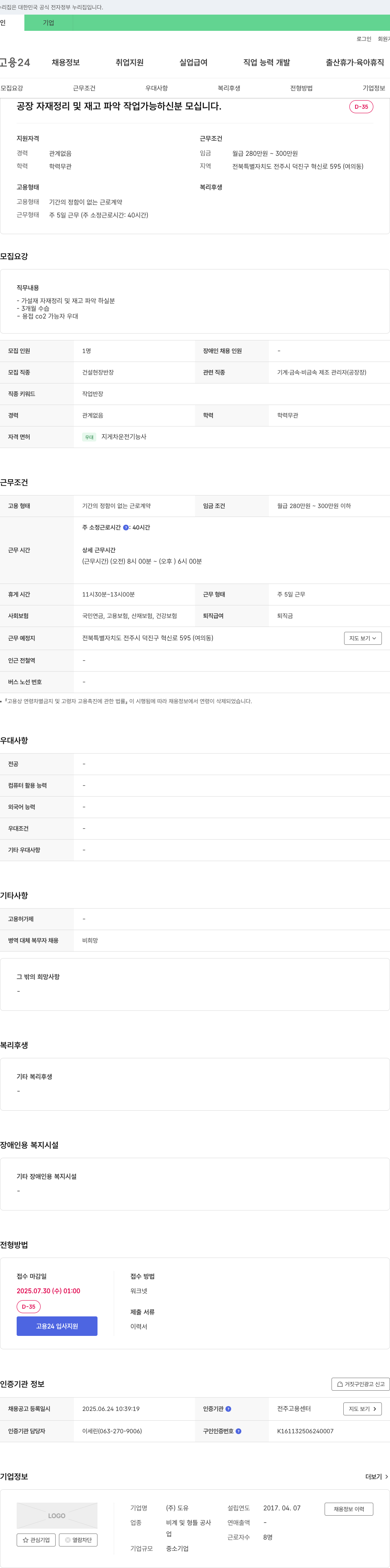 도유 공장 자재 정리 및 재고 파악 작업 가능자 모집 채용공고