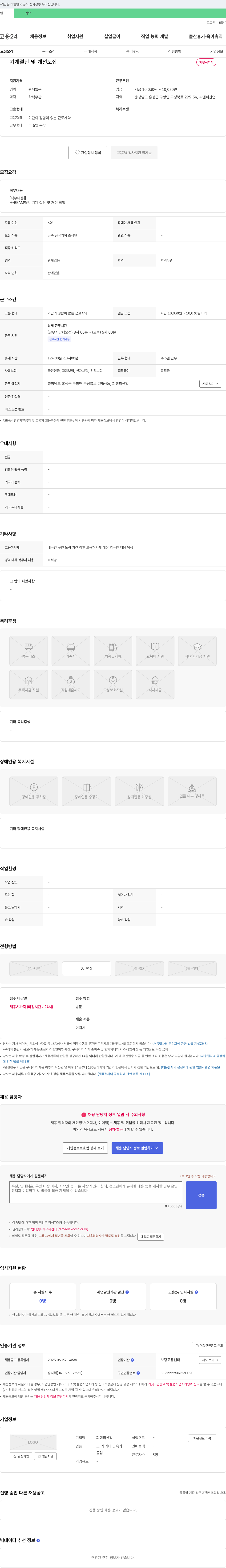 피엔피산업 (공고 제목 없음) 채용공고
