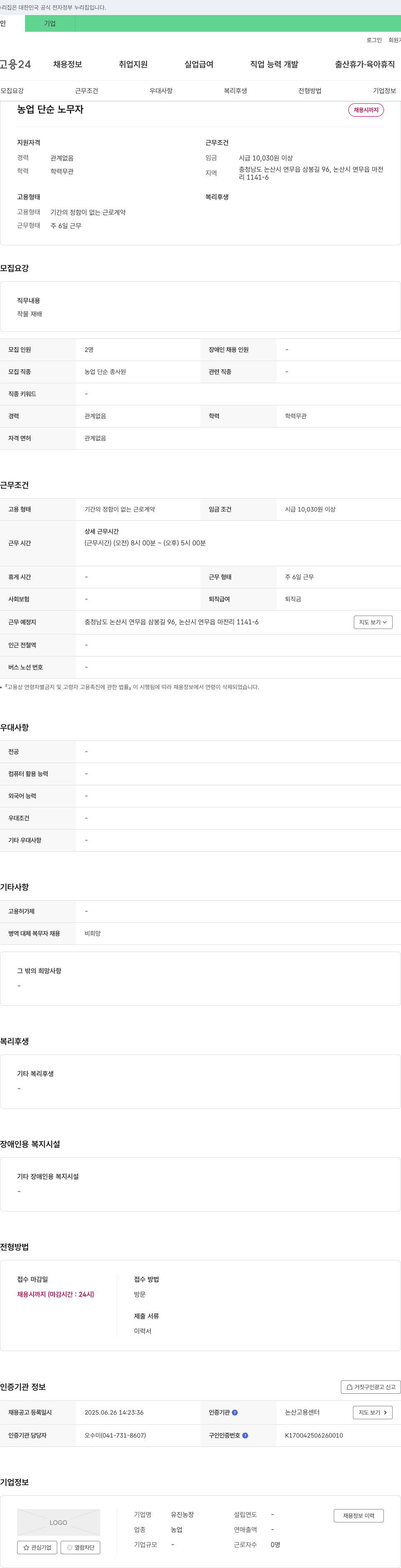 유진농장 농업 단순 노무자 채용 채용공고