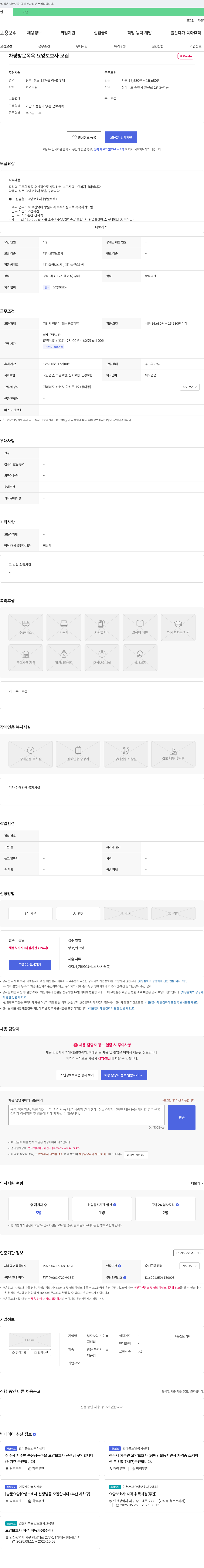 부모사랑노인복지센터 차량 방문 목욕 요양보호사 모집 채용공고