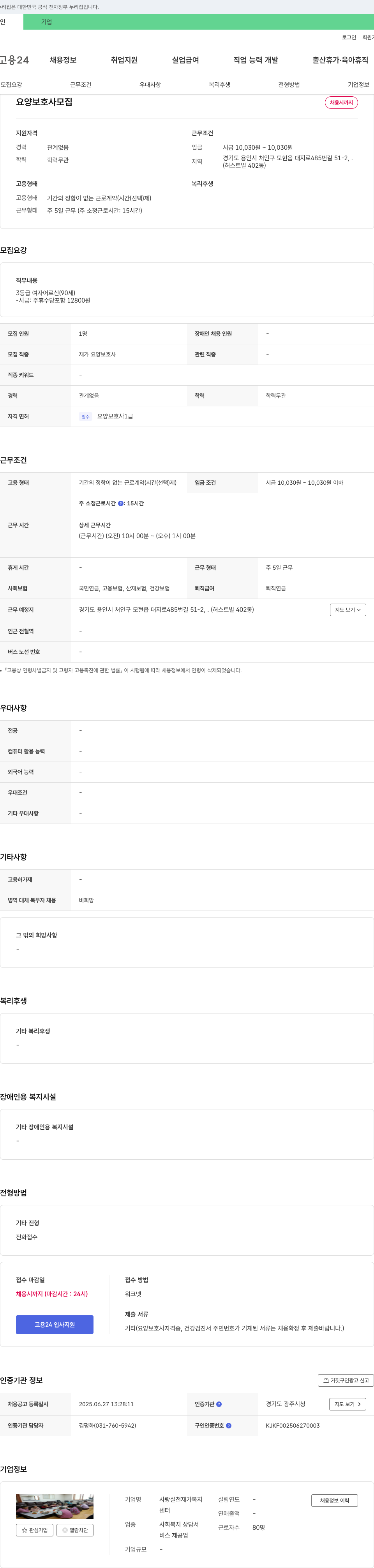 사랑실천재가복지센터 요양 보호사 모집 채용공고