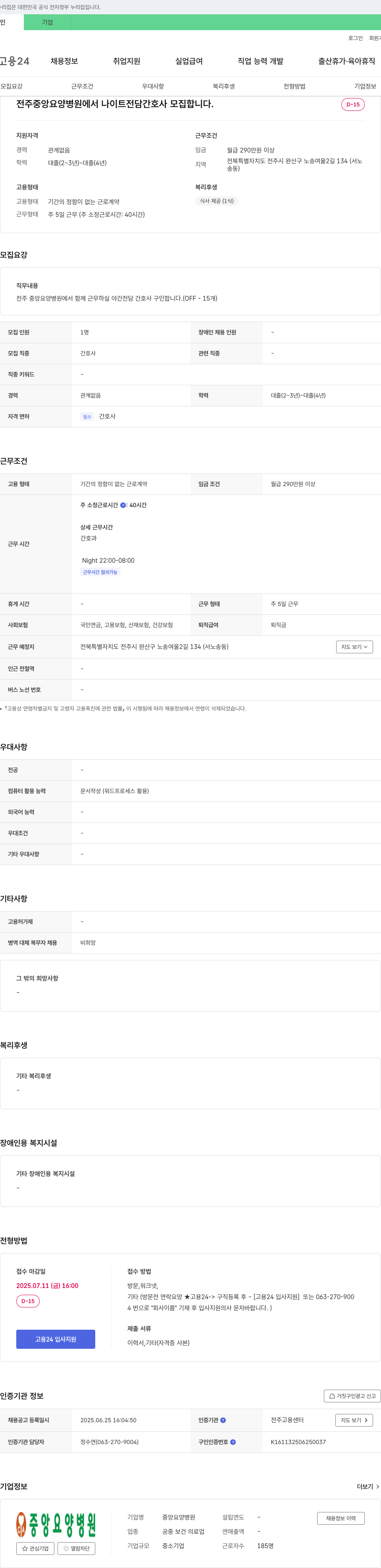 전주중앙요양병원 (공고 제목 없음) 채용공고