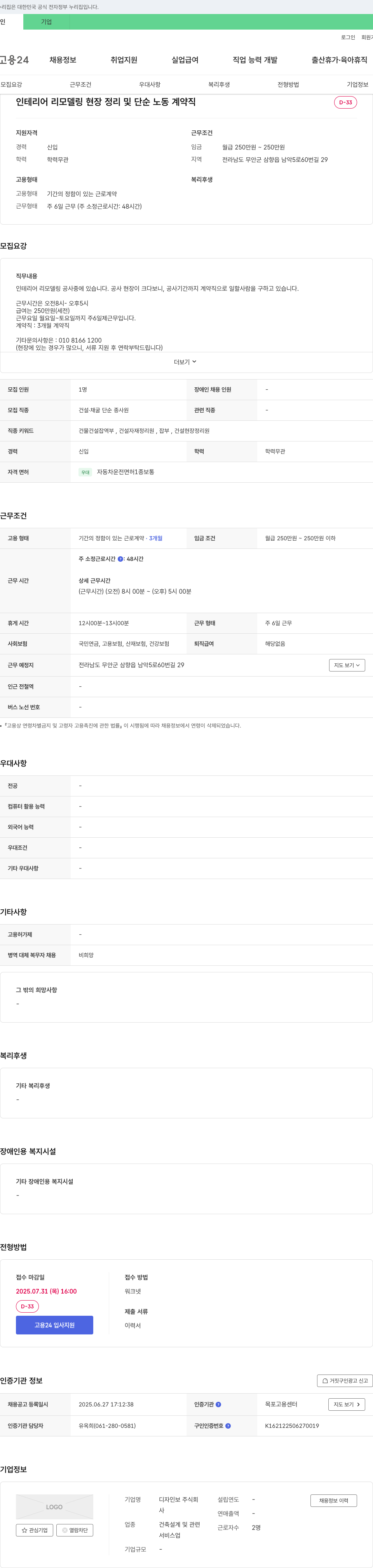 디자인보 인테리어 리모델링 현장 정리 및 단순 노동 계약직 채용 채용공고